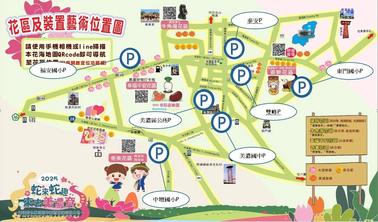 2025高雄美濃走春打卡景點地圖